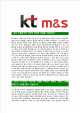 [KTM&S-대졸신입사원합격자기소개서] KT M&S자기소개서,KT엠엔에스합격자기소개서,KT M&S합격자소서,케이티엠엔에스자기소개서,입사지원서   (3 )